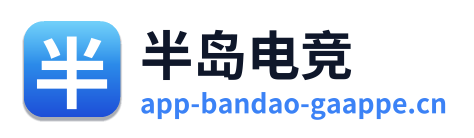 半岛电竞